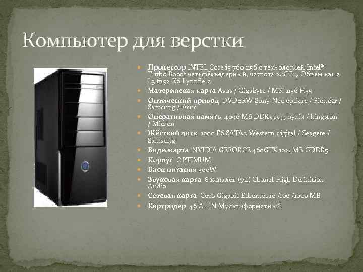 Компьютер для верстки Процессор INTEL Core i 5 760 1156 с технологией Intel® Turbo