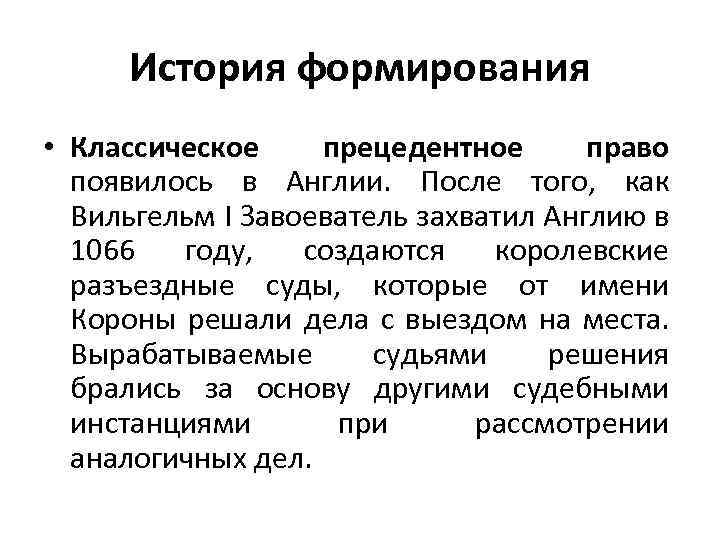 Прецедентное право