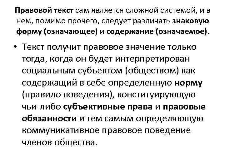 Приведите признаки юридического текста. Правовой текст это. Юридический текст пример. Юридический текст это определение. Текст юридической направленности.