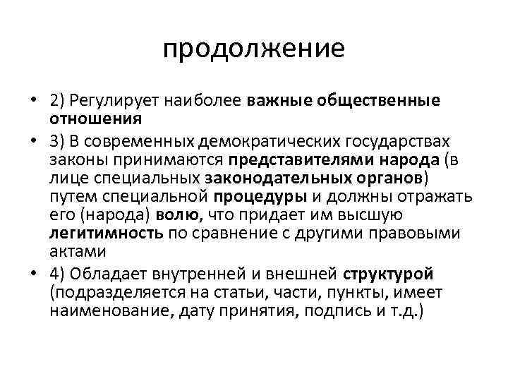 Технологии управления общественным мнением. Влияние закона на общественные отношения. Закон влияния. Экологическая функция регулятивная. Прямое действие компания.