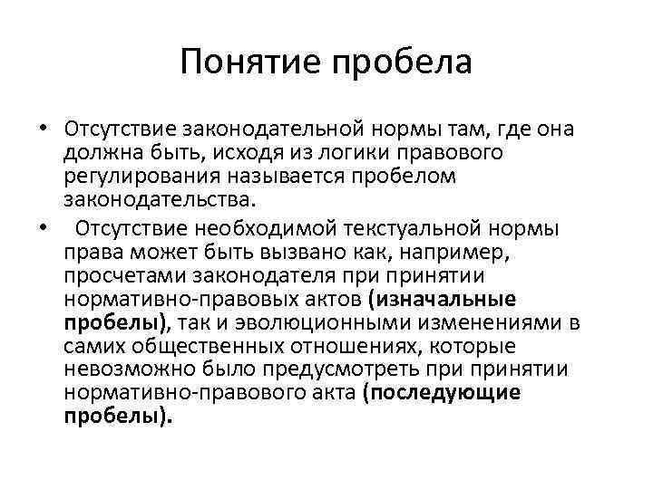 Пробелы в праве способы. Способы преодоления пробелов в законодательстве. Пробелы в праве.