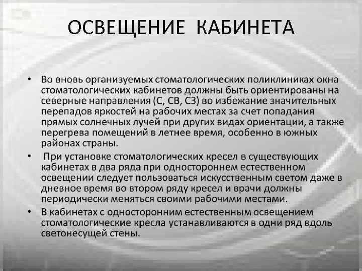 ОСВЕЩЕНИЕ КАБИНЕТА 