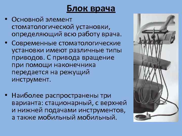 Стоматологическое оборудование презентация