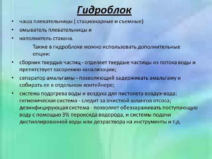 Гидроблок 