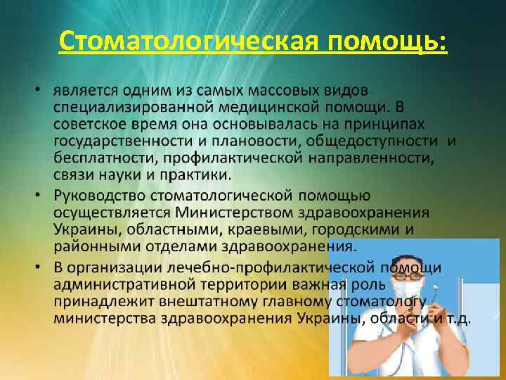 Стоматологическая помощь: 