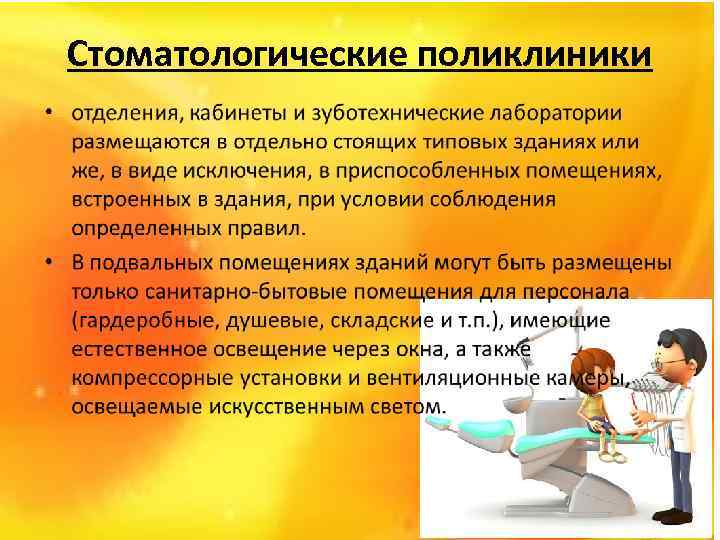 Стоматологические поликлиники 