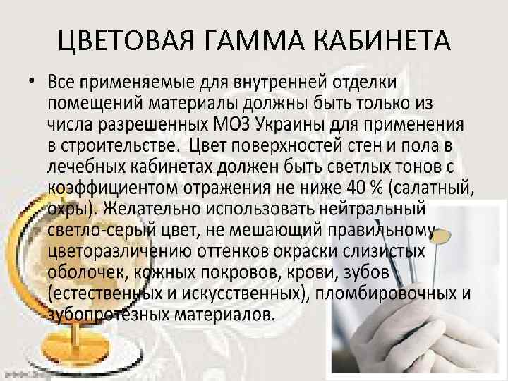 ЦВЕТОВАЯ ГАММА КАБИНЕТА 