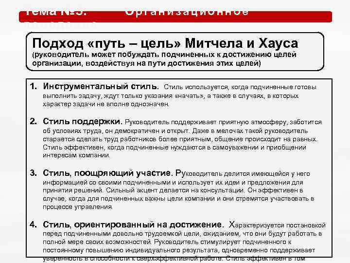 Тема № 5. О р г а н и з а ц и о