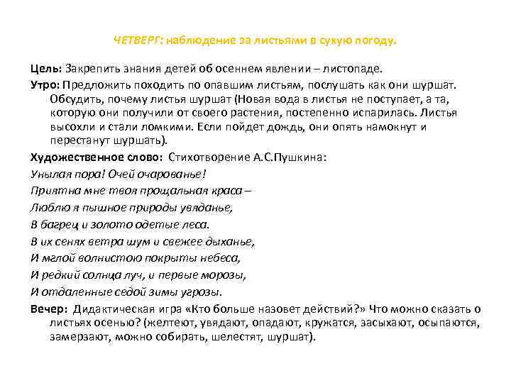 ЧЕТВЕРГ: наблюдение за листьями в сухую погоду. Цель: Закрепить знания детей об осеннем явлении