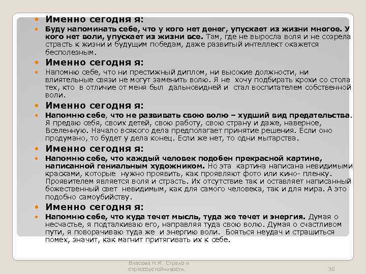  Именно сегодня я: Буду напоминать себе, что у кого нет денег, упускает из