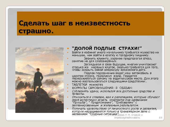 Сделать шаг в неизвестность страшно. “ДОЛОЙ ПОДЛЫЕ СТРАХИ!” Войти в кабинет иного начальника требуется