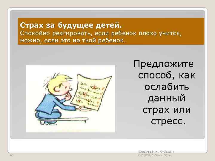 Страх за будущее детей. Спокойно реагировать, если ребенок плохо учится, можно, если это не