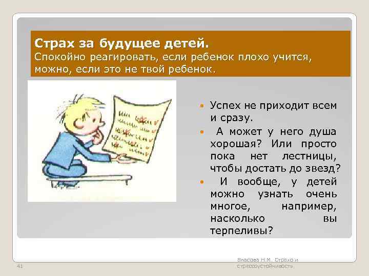 Страх за будущее детей. Спокойно реагировать, если ребенок плохо учится, можно, если это не