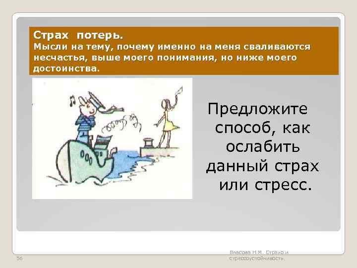Страх потерь. Мысли на тему, почему именно на меня сваливаются несчастья, выше моего понимания,