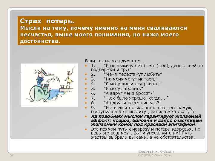 Страх потерь. Мысли на тему, почему именно на меня сваливаются несчастья, выше моего понимания,