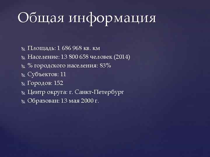 Общая информация Площадь: 1 686 968 кв. км Население: 13 800 658 человек (2014)