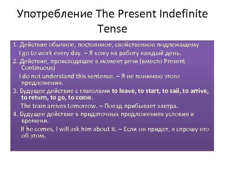 Present indefinite. Present indefinite Tense употребление. Indefinite Tenses в английском языке. Правило present indefinite. Образование present indefinite.