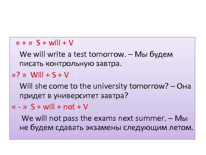  « + » S + will + V We will write a test