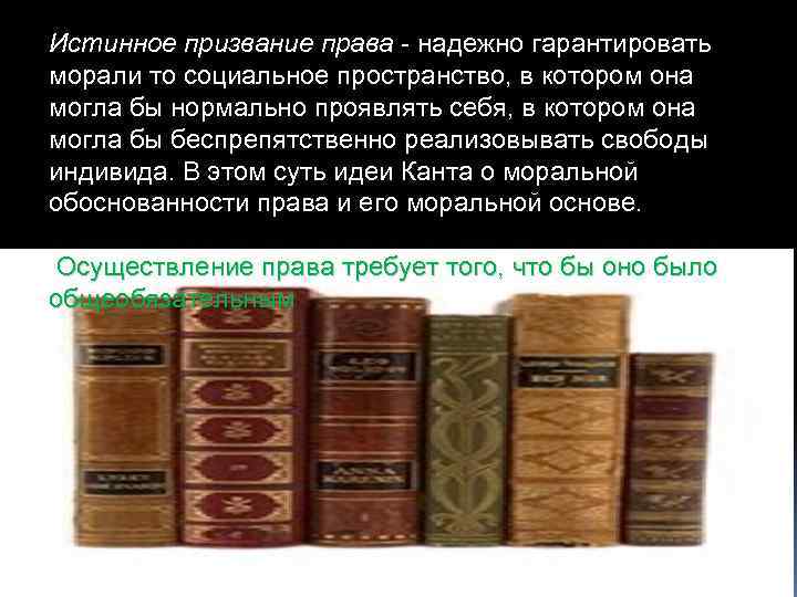 Учение канта о праве. Правовая доктрина Канта. Кант о государстве и праве. Кант о правовом государстве книга.