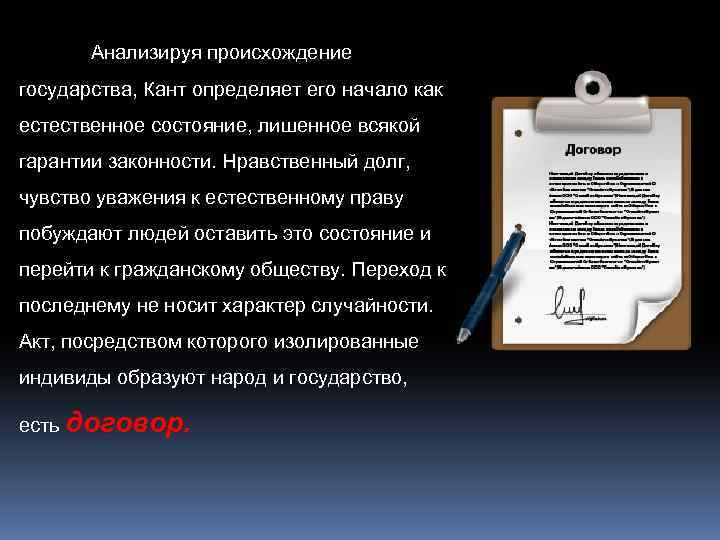 Учение канта о праве. Иммануил кант правовое государство. Право по канту. Кант о праве. Кант о государстве и праве.