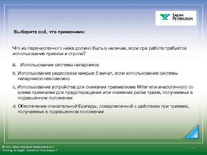  Выберите всё, что применимо: Что из перечисленного ниже должно быть в наличии, если
