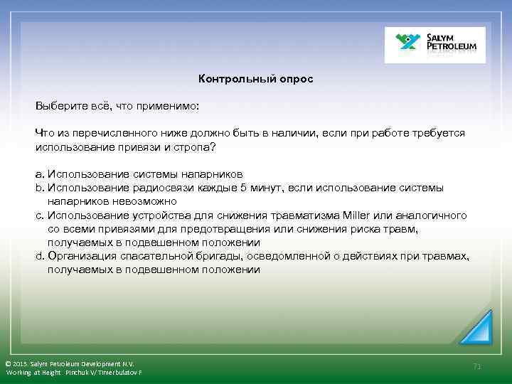  Контрольный опрос Выберите всё, что применимо: Что из перечисленного ниже должно быть в