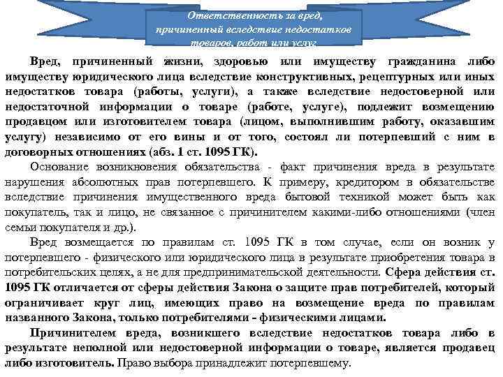 Возмещение вреда причиненного вследствие недостатков