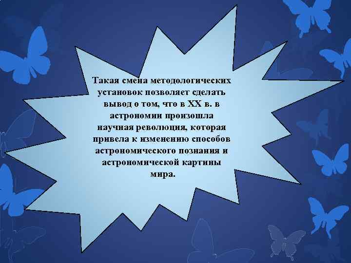 Такая смена методологических установок позволяет сделать вывод о том, что в XX в. в