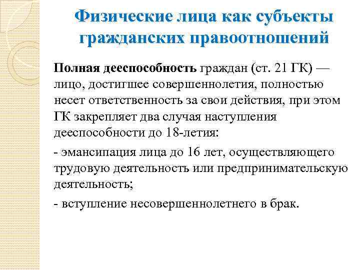 Юридическое лицо как субъект гражданских отношений план