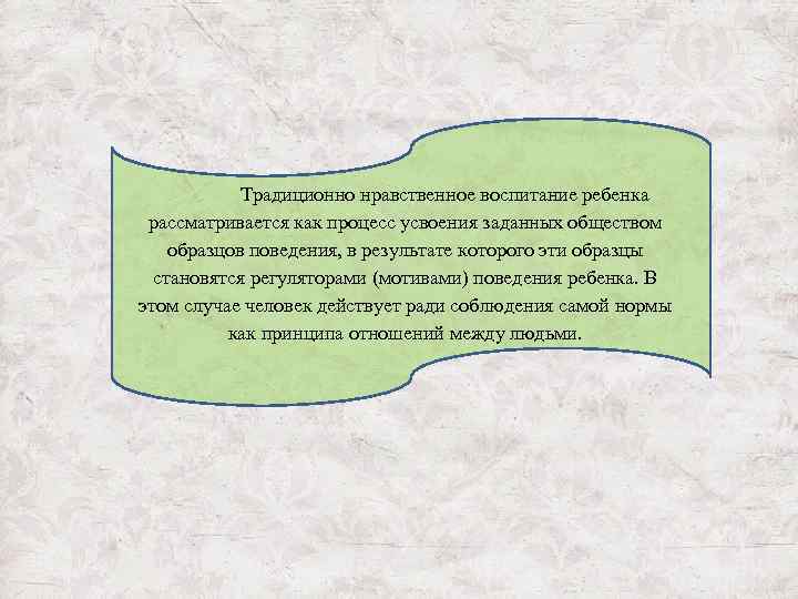 Процесс усвоения людьми образцов поведения в обществе называется