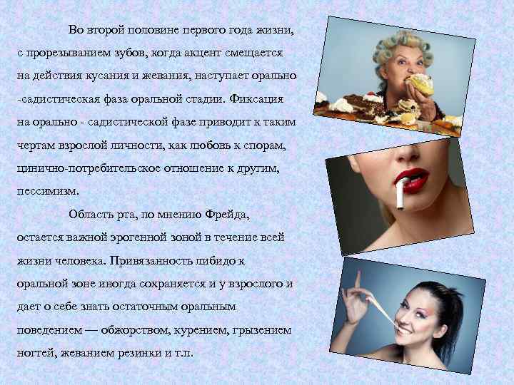 Во второй половине первого года жизни, с прорезыванием зубов, когда акцент смещается на действия