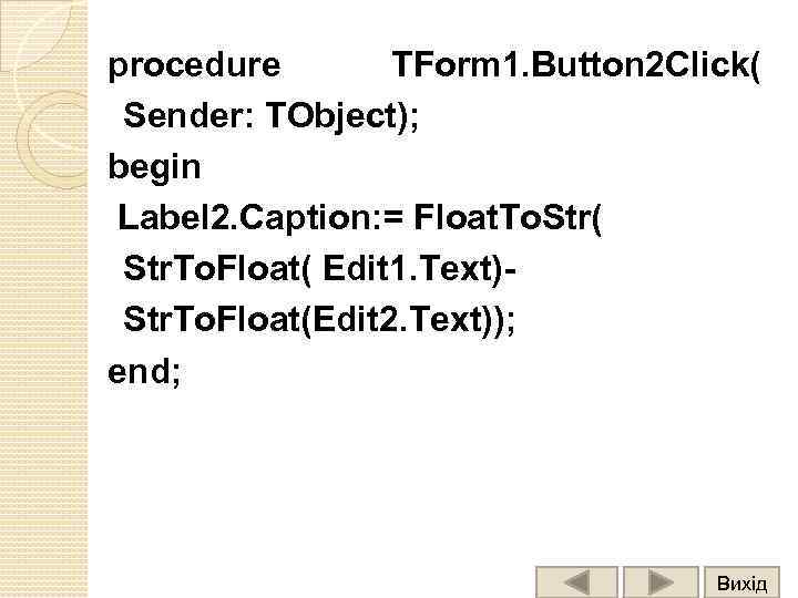 procedure TForm 1. Button 2 Click( Sender: TObject); begin Label 2. Caption: = Float.