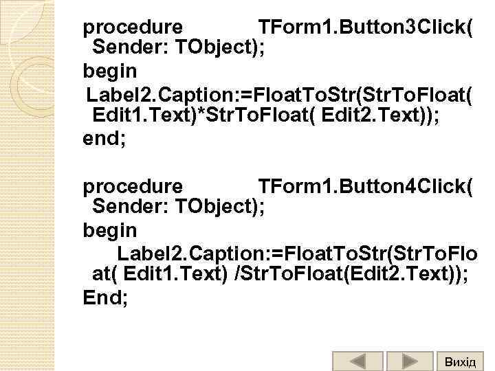 procedure TForm 1. Button 3 Click( Sender: TObject); begin Label 2. Caption: =Float. To.