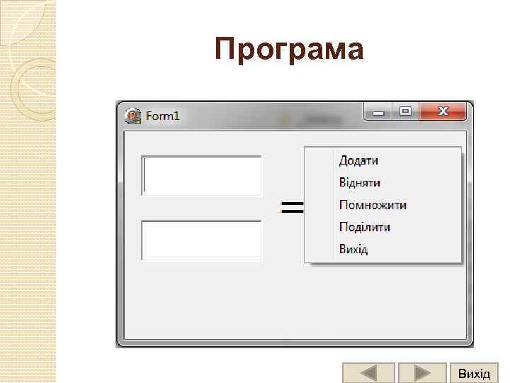 Програма Вихід 