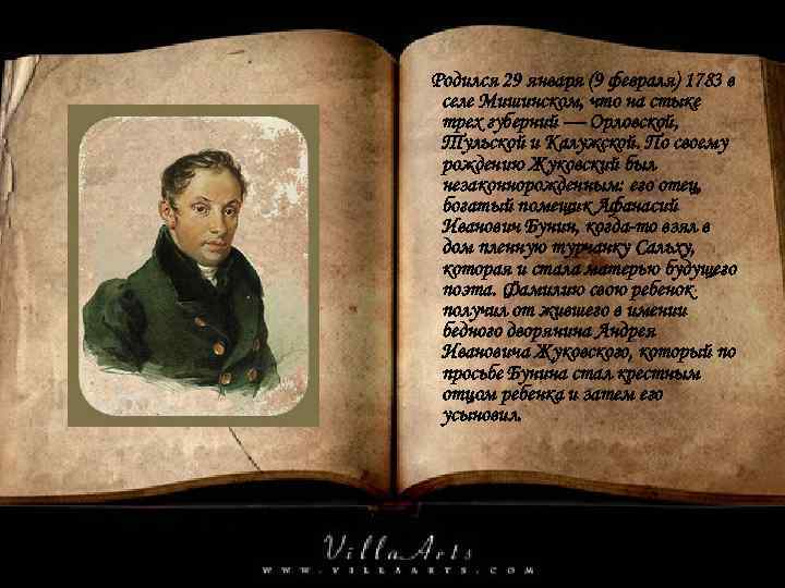 Родился 29 января (9 февраля) 1783 в селе Мишинском, что на стыке трех губерний