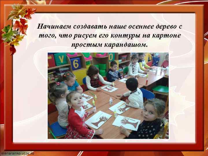 Начинаем создавать наше осеннее дерево с того, что рисуем его контуры на картоне простым