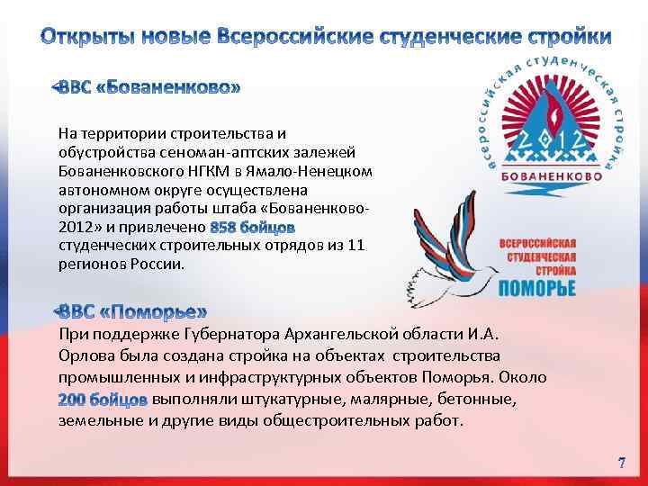 На территории строительства и обустройства сеноман-аптских залежей Бованенковского НГКМ в Ямало-Ненецком автономном округе осуществлена