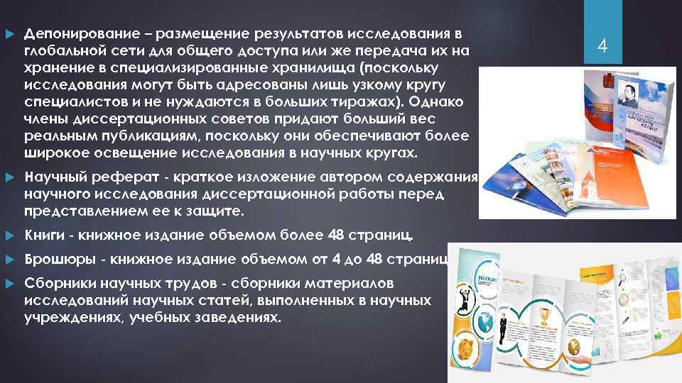 Объем издания. Депонирование это. Депонирование авторского права. Депонирование книги. Депонирование научной работы.