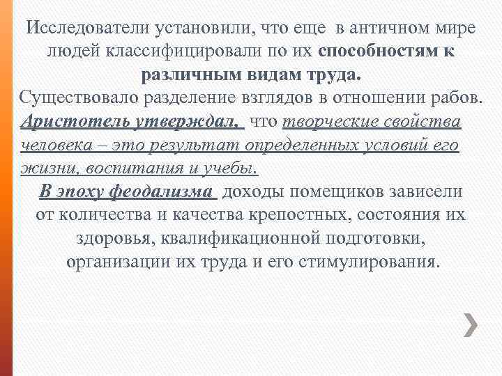 Исследователи установили, что еще в античном мире людей классифицировали по их способностям к различным