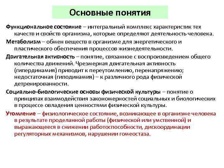 Функциональное понятие. Понятие функционального состояния. Интегральный комплекс характеристик. Функциональное понимание качества. Интегральный статусы характеристика.