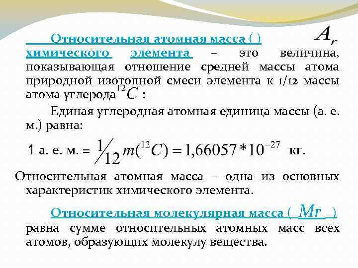 Найди значение относительной атомной массы водорода в образце которого на каждые 1000 атомов протия