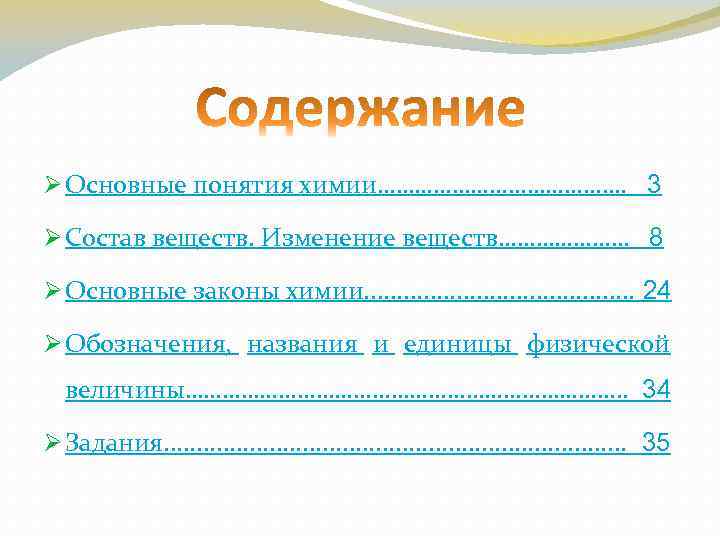 Основные понятия и законы химии. Состав вещества. Понятие состав веществ. Состав вещества понятие химия. Вещества по составу химия.