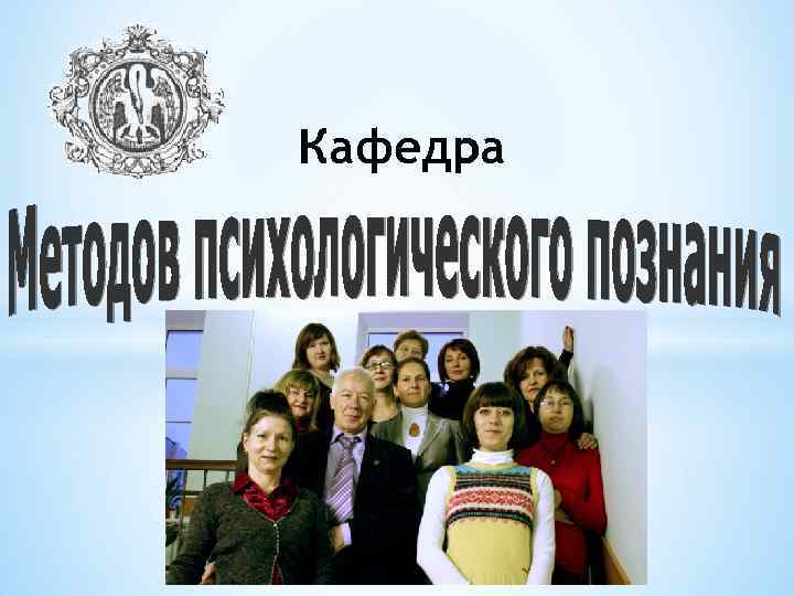 Кафедра 