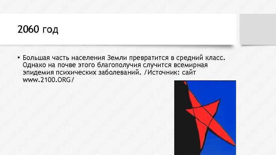 Однако класс. 2060 Год. 2060 Год Россия. Что будет в 2060 году. Земля 2060 год.