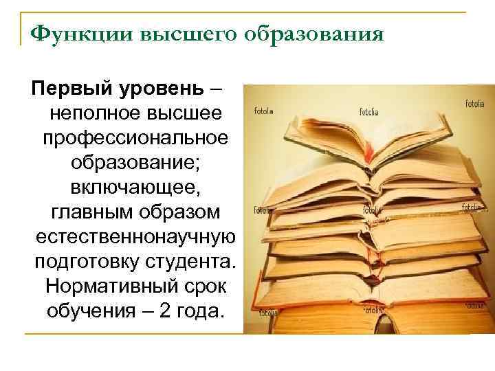 Курс неполного высшего образования