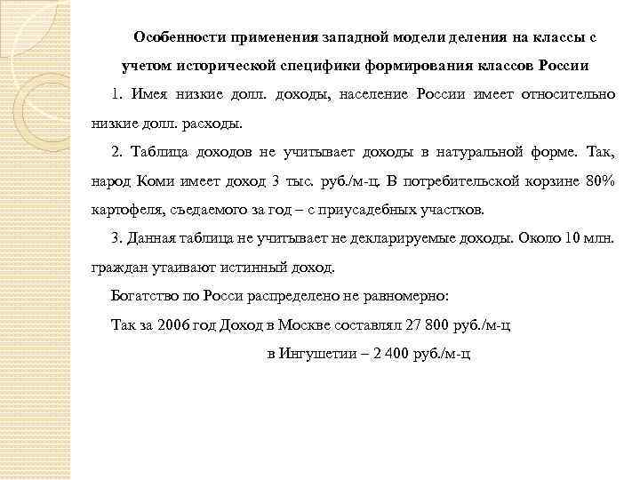 Особенности применения западной модели деления на классы с учетом исторической специфики формирования классов России