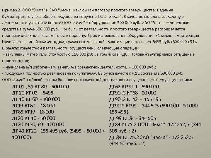 Кт2 что это значит. ДТ 50 кт 90.1. ДТ 10 кт 20 проводка. ДТ 20 кт 60. ДТ 60 кт 51 проводка.