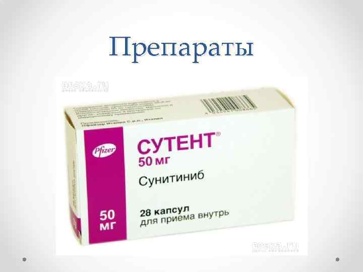 Препараты 