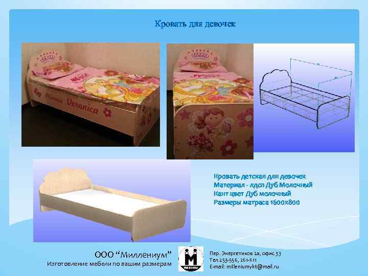 Кровать для девочек Кровать детская для девочек Материал - лдсп Дуб Молочный Кант цвет