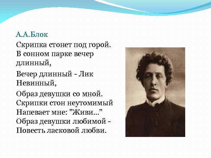 Поэтическое течение блока. Скрипка стонет под горой блок. Серебряный век стихотворения короткие. Блок а.а. "стихотворения".